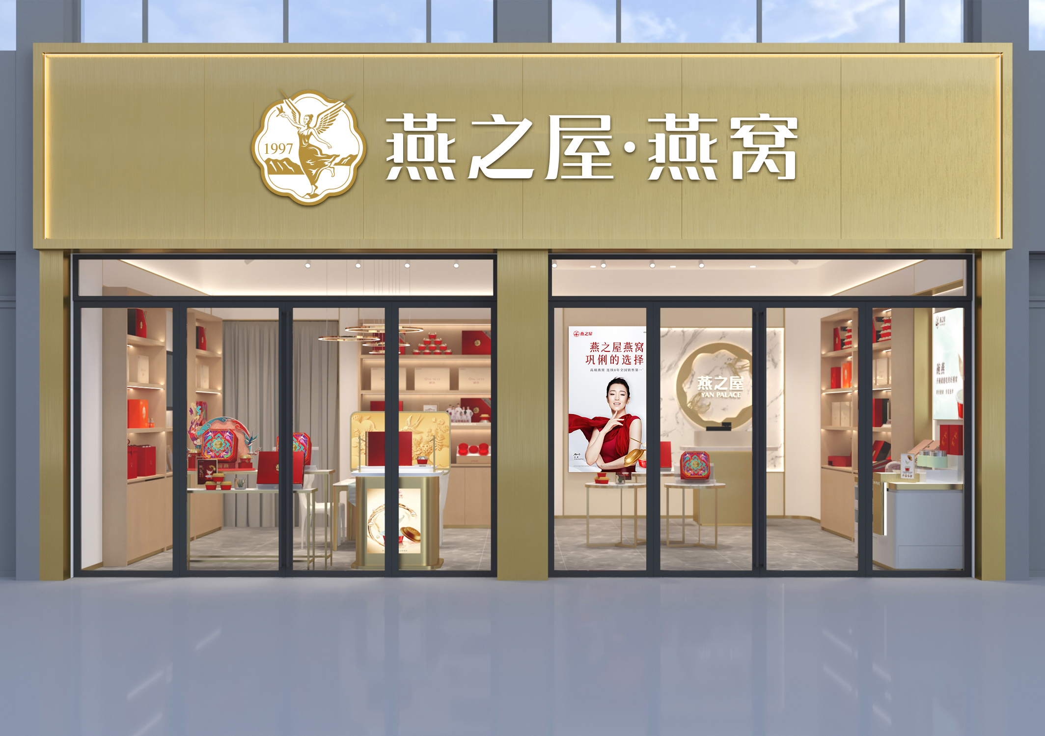 燕之屋门店